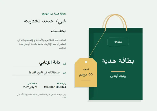 قالب بطاقة هدية للبوتيك بتصميم عصري أخضر داكن، مقاس A4 أفقي