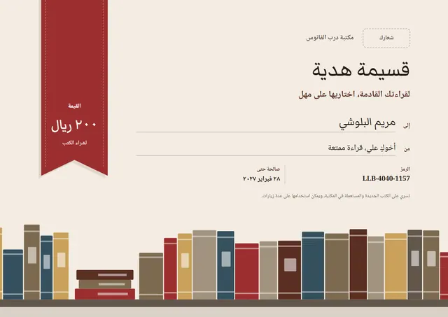 قالب قسيمة هدية لمكتبة بتصميم طوبي وشريط، مقاس A4 أفقي