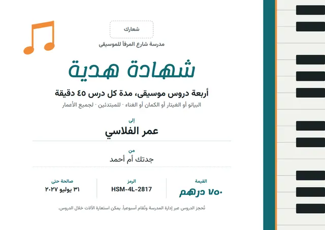 قالب شهادة هدية لدروس الموسيقى بتصميم كلاسيكي فيروزي داكن، مقاس A4 أفقي