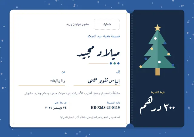 قالب قسيمة هدية لعيد الميلاد المجيد بتصميم أزرق فولاذي ونجوم، مقاس A4 أفقي