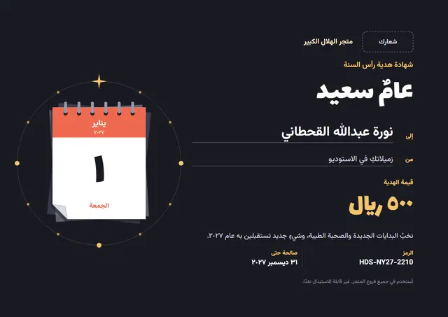 قالب شهادة هدية رأس السنة بتصميم أصفر مشمس ونجوم، مقاس A4 أفقي