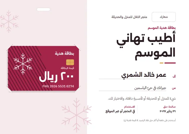 قالب بطاقة هدية موسمية بتصميم فوشي وزخارف في الزوايا، مقاس A4 أفقي