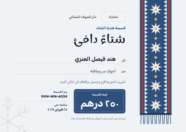 قالب قسيمة هدية الشتاء بتصميم أزرق بحري ونجوم، مقاس A4 أفقي