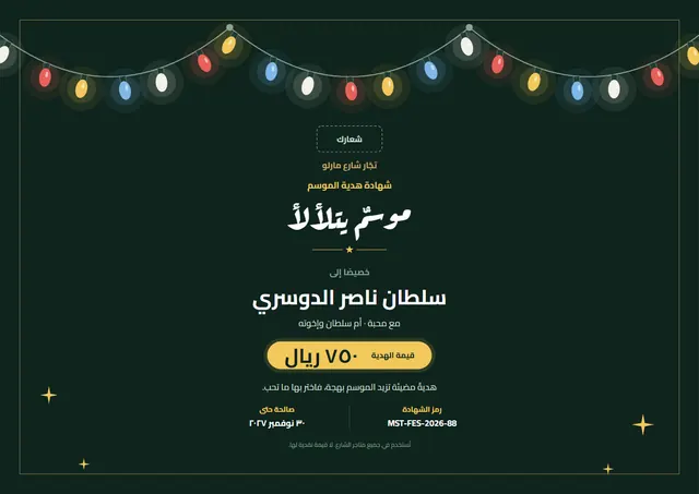 قالب شهادة هدية احتفالية بتصميم أخضر داكن ونجوم، مقاس A4 أفقي