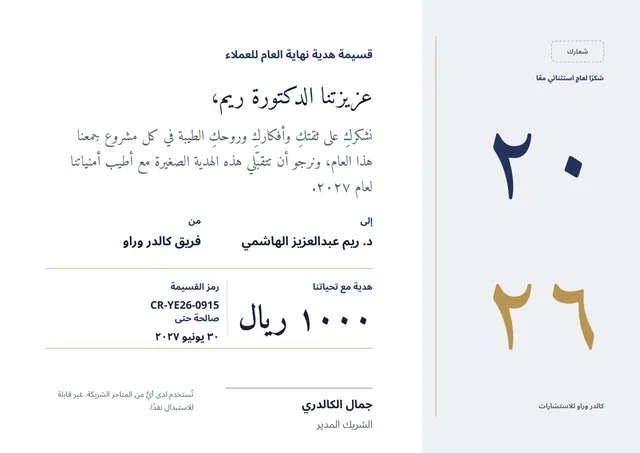 قالب قسيمة هدية نهاية العام للعملاء بتصميم كحلي وشريط جانبي، مقاس A4 أفقي