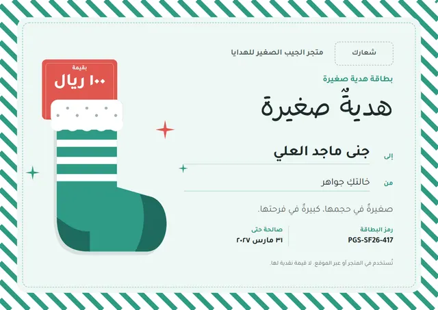 قالب بطاقة هدية صغيرة لعيد الميلاد بتصميم يشمي ونجوم، مقاس A4 أفقي