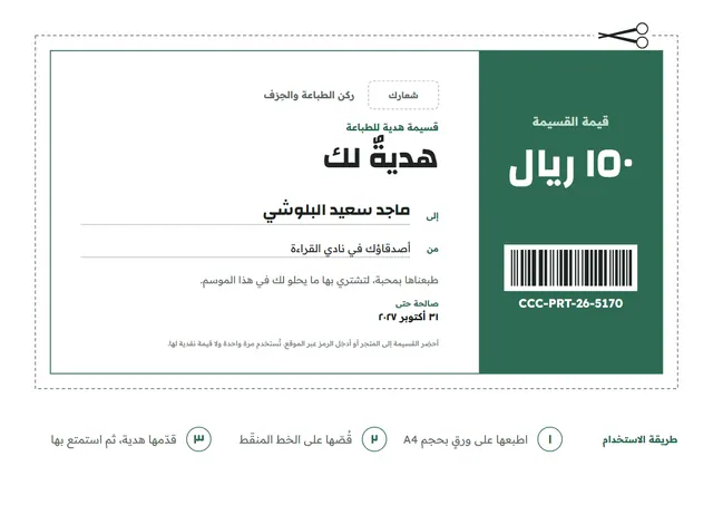 قالب قسيمة هدية للطباعة بتصميم زمردي وتذكرة، مقاس A4 أفقي