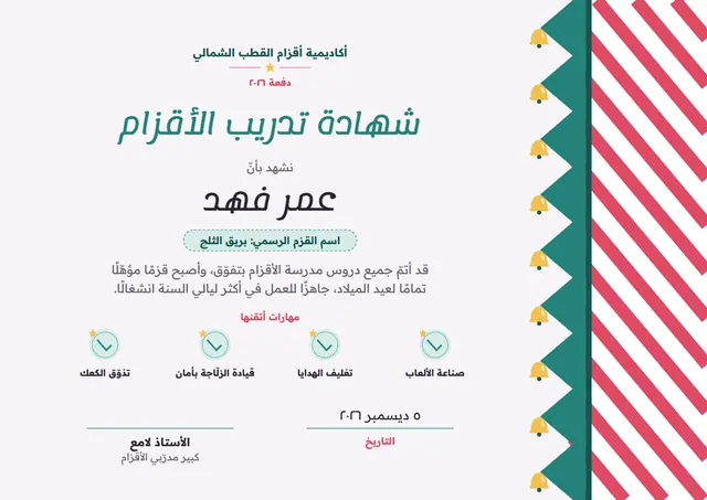 قالب شهادة تدريب أقزام بابا نويل بتصميم أحمر ونجوم، مقاس A4 أفقي