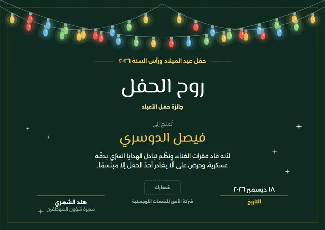 قالب شهادة جائزة حفل الأعياد بتصميم أخضر داكن ونجوم، مقاس A4 أفقي