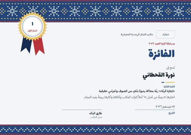 قالب شهادة الفوز في مسابقة كنزة العيد بتصميم أزرق بحري ووردة تكريم، مقاس A4 أفقي