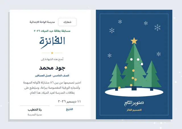 قالب شهادة الفوز في مسابقة بطاقة عيد الميلاد بتصميم أزرق بحري ونجوم، مقاس A4 أفقي