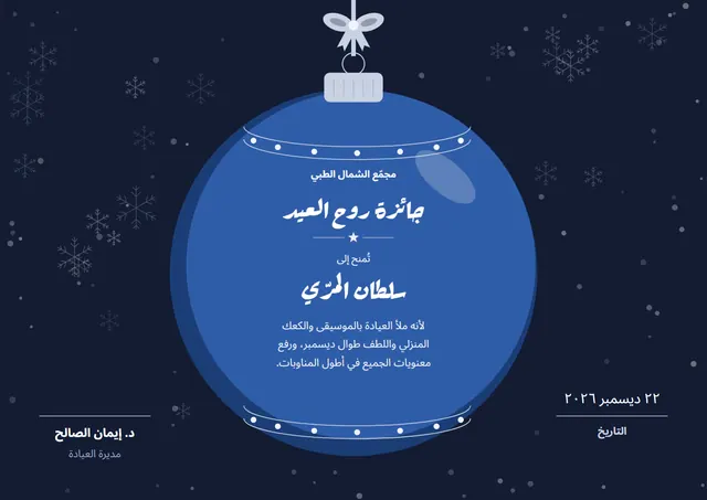 قالب شهادة روح الأعياد بتصميم كلاسيكي ليلي داكن وشريط، مقاس A4 أفقي