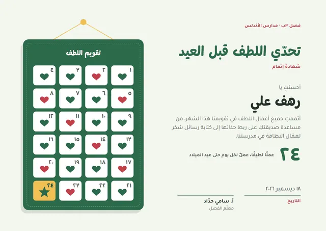 قالب شهادة تحدّي اللطف قبل عيد الميلاد بتصميم زمردي ونجوم، مقاس A4 أفقي