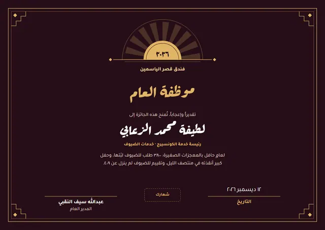 قالب شهادة موظف العام بتصميم عنابي وشمس مشرقة، مقاس A4 أفقي