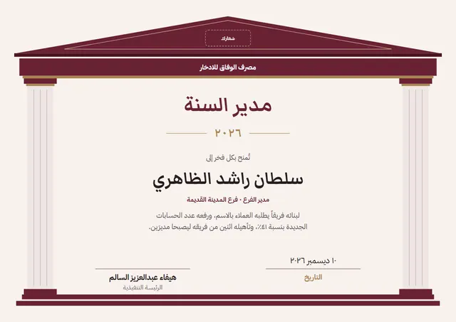 قالب شهادة مدير السنة بتصميم عنابي وشريط جانبي، مقاس A4 أفقي