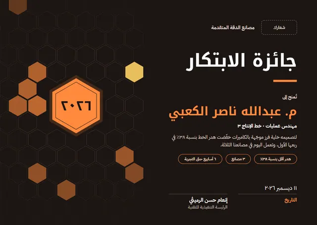 قالب شهادة جائزة الابتكار بتصميم بني ونقوش هندسية، مقاس A4 أفقي