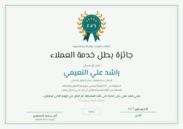 قالب شهادة بطل خدمة العملاء بتصميم فيروزي داكن وإكليل غار، مقاس A4 أفقي