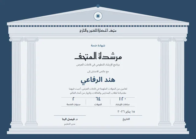 قالب شهادة مرشد المتحف بتصميم كحلي وميدالية، مقاس A4 أفقي