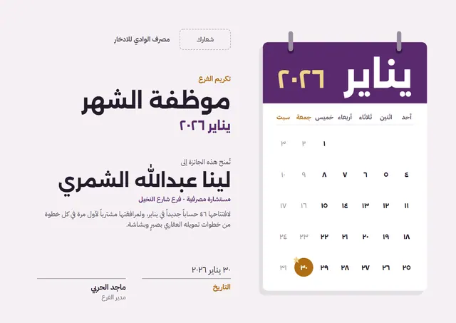 قالب شهادة موظف الشهر بتصميم برقوقي ونجوم، مقاس A4 أفقي