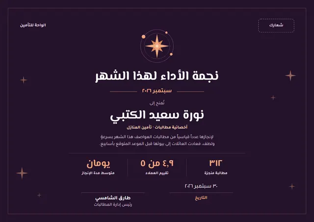 قالب شهادة نجم الأداء للشهر بتصميم أسود ومدارات، مقاس A4 أفقي