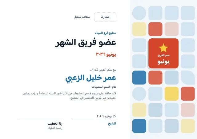 قالب شهادة عضو فريق الشهر بتصميم أزرق بحري ونجوم، مقاس A4 أفقي