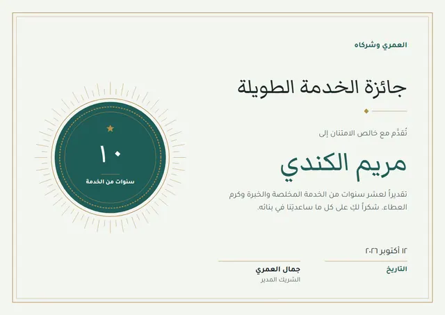 قالب شهادة سنوات الخدمة بتصميم فيروزي داكن وشمس مشرقة، مقاس A4 أفقي