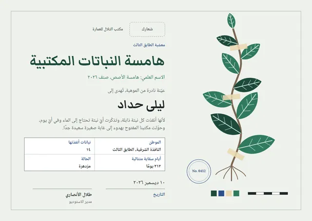 قالب شهادة هامس النباتات المكتبية بتصميم أخضر داكن وأوراق شجر، مقاس A4 أفقي