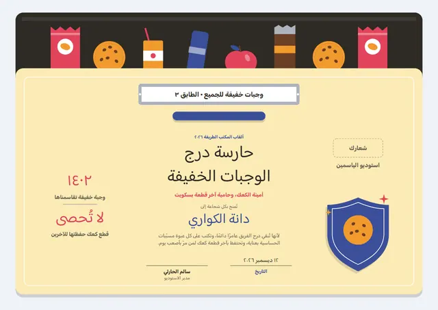 قالب شهادة حارس درج الوجبات الخفيفة بتصميم أزرق فولاذي وختم، مقاس A4 أفقي