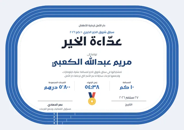 قالب شهادة السباق الخيري بتصميم أزرق فولاذي وميدالية، مقاس A4 أفقي