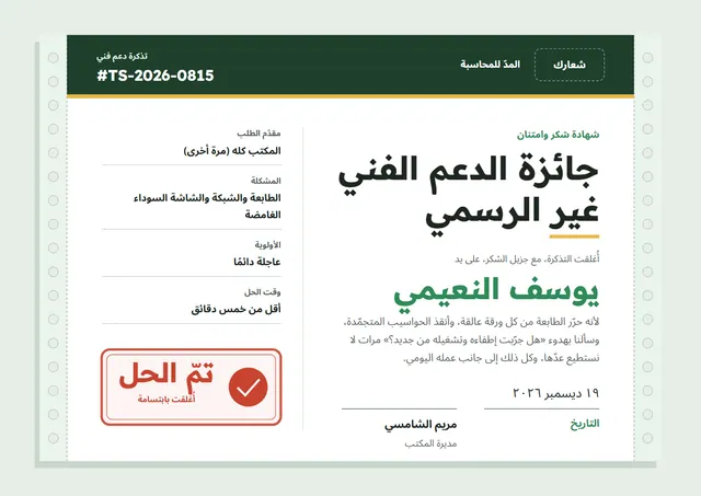 قالب شهادة الدعم الفني غير الرسمي بتصميم أخضر داكن ومدارات، مقاس A4 أفقي