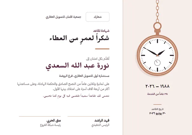 قالب شهادة تقاعد بتصميم برقوقي وتاج، مقاس A4 أفقي