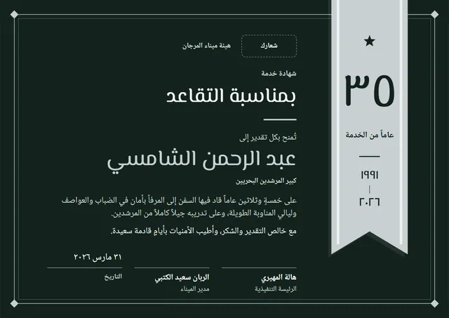 قالب شهادة خدمة بمناسبة التقاعد بتصميم أخضر داكن وشريط، مقاس A4 أفقي