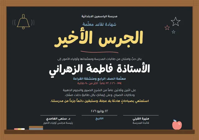 قالب شهادة تقاعد معلّم بتصميم برونزي ونجوم، مقاس A4 أفقي