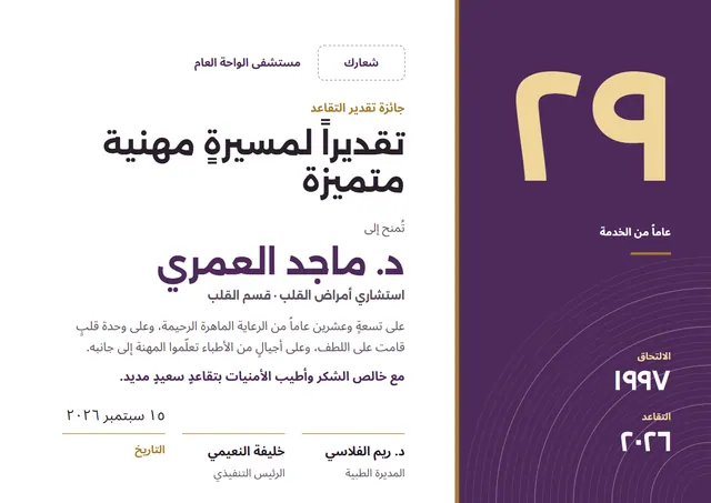 قالب شهادة جائزة التقدير بمناسبة التقاعد بتصميم برقوقي وشريط جانبي، مقاس A4 أفقي
