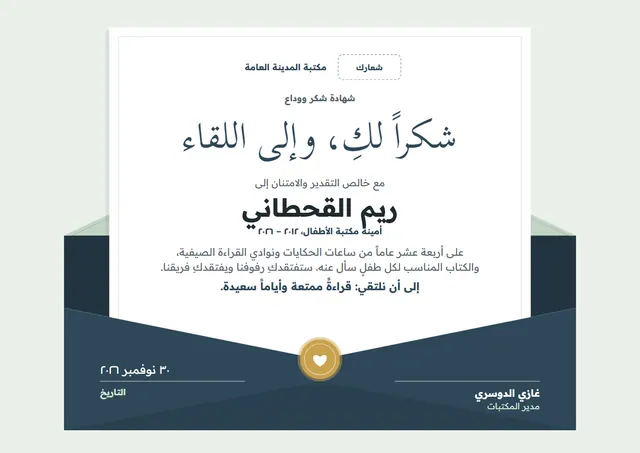 قالب شهادة شكر ووداع بتصميم كحلي وختم، مقاس A4 أفقي