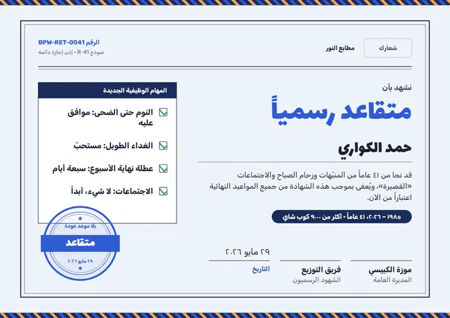 قالب شهادة متقاعد رسميًا بتصميم أزرق ملكي ونجوم، مقاس A4 أفقي