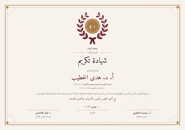 قالب شهادة تكريم بمناسبة التقاعد بتصميم برونزي وإكليل غار، مقاس A4 أفقي