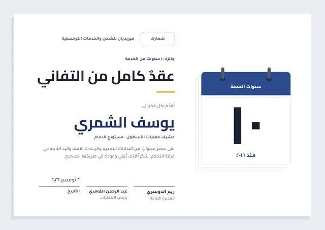 قالب شهادة عشر سنوات من الخدمة بتصميم كحلي وتذكرة، مقاس A4 أفقي