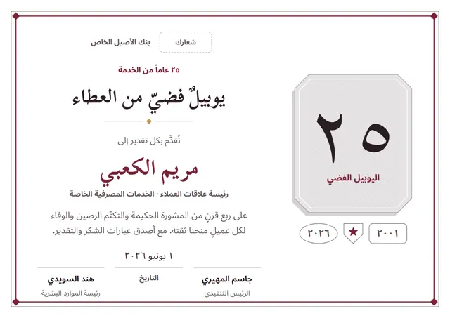 قالب شهادة خمسة وعشرين عامًا من الخدمة بتصميم عنابي ونجوم، مقاس A4 أفقي