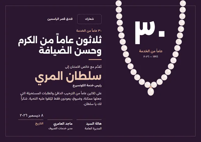 قالب شهادة ثلاثين عامًا من الخدمة بتصميم برقوقي وإطار أنيق، مقاس A4 أفقي