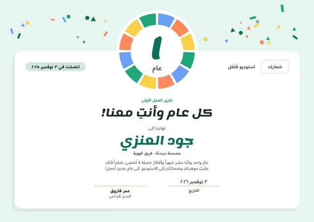 قالب شهادة الذكرى السنوية الأولى في العمل بتصميم فيروزي داكن وبالونات وقصاصات ملونة، مقاس A4 أفقي