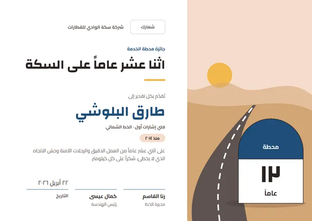 قالب شهادة محطة فارقة في الخدمة بتصميم ذهبي وشمس مشرقة، مقاس A4 أفقي