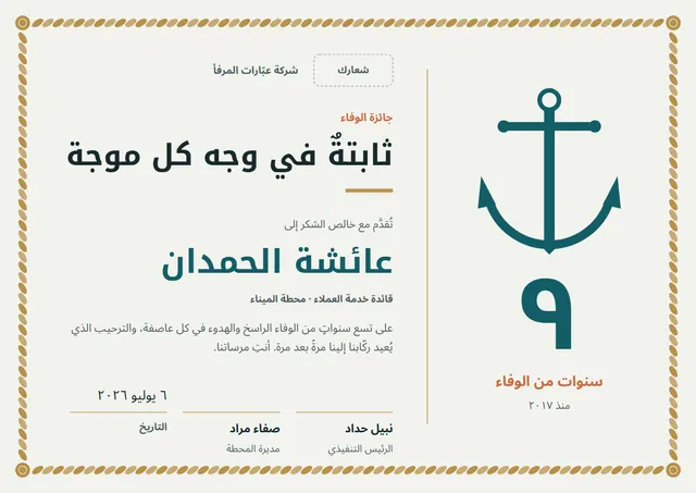 قالب شهادة جائزة الوفاء بتصميم فيروزي داكن وتاج، مقاس A4 أفقي