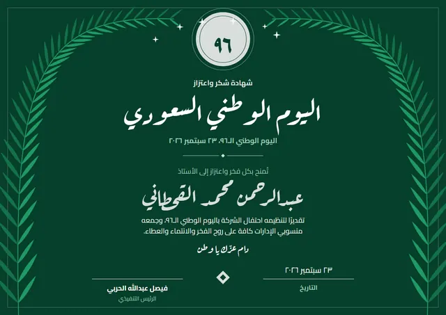 قالب شهادة اليوم الوطني السعودي بتصميم أخضر داكن ونجوم، مقاس A4 أفقي