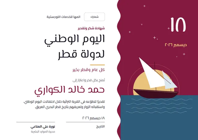 قالب شهادة اليوم الوطني القطري بتصميم عنابي وشمس مشرقة، مقاس A4 أفقي