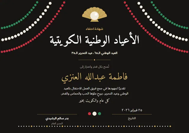 قالب شهادة العيد الوطني الكويتي بتصميم كلاسيكي ذهبي، مقاس A4 أفقي