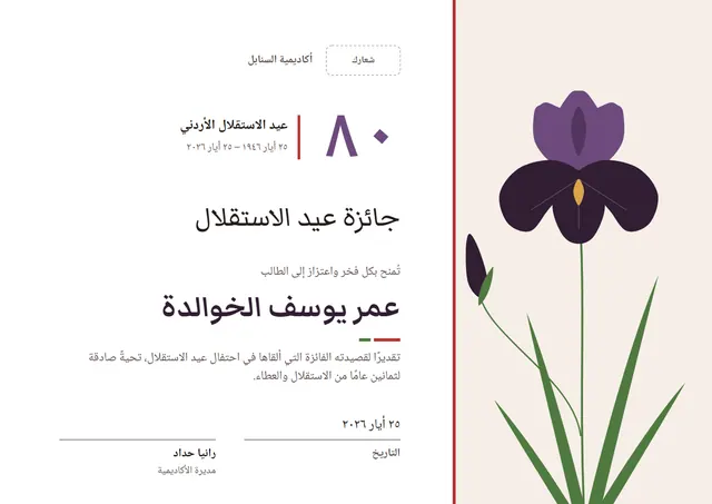قالب شهادة عيد الاستقلال الأردني بتصميم زيتوني وأوراق شجر، مقاس A4 أفقي