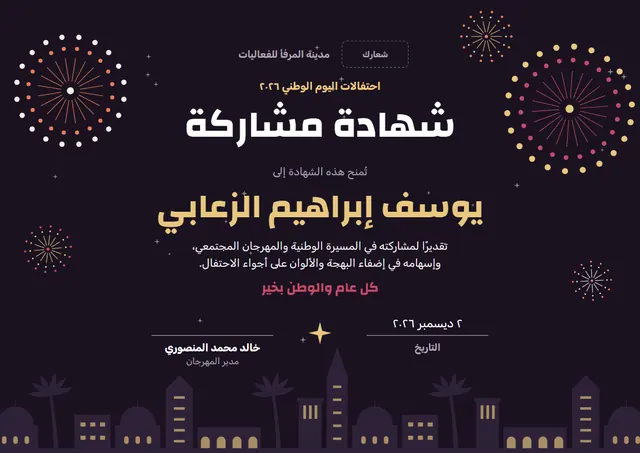 قالب شهادة المشاركة في احتفالات اليوم الوطني بتصميم أسود وشمس مشرقة، مقاس A4 أفقي