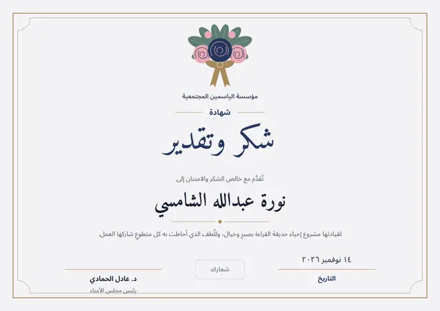 قالب شهادة تقدير وعرفان بتصميم كحلي وشريط، مقاس A4 أفقي