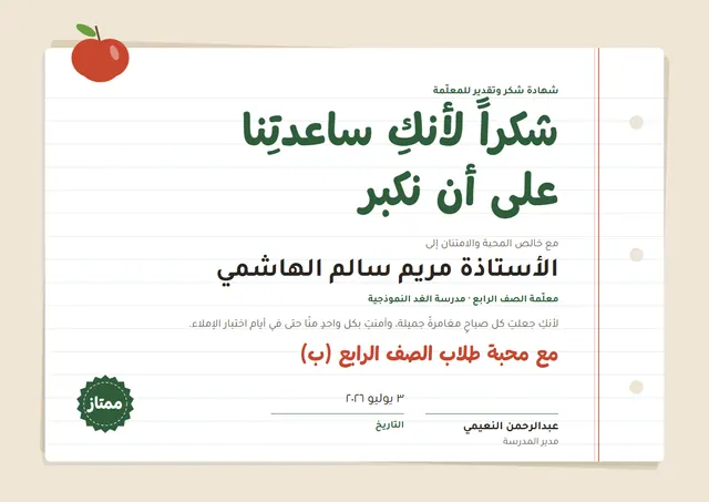 قالب شهادة شكر وتقدير للمعلّم بتصميم ذهبي وأوراق شجر، مقاس A4 أفقي